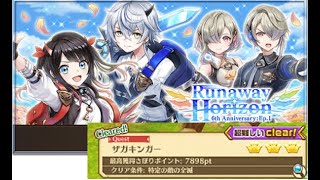 [白猫プロジェクト/鬼滅の刃] [竈門 禰豆子] [Runaway Horizon おけいこ編] ザガキンガー 超難しいclear