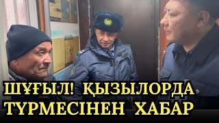 Думан әкесімен тілдесті!Абақтыда не болған?Барлығы белгілі болды.