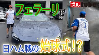 【札幌ドームでノーバン！？】技術選スキーヤーでは初！？井山敬介が日ハムの始球式でノーバン投球！？