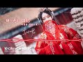 Từ∙Cửu môn hồi ức - Đẳng Thập Ma Quân bản Remix || 辞∙九门回忆 (DJ 版) - 等什么君