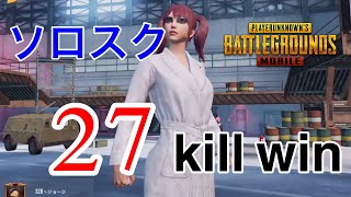 【PUBGMOBILE】ソロスク27killドン勝‼︎MK14最強‼︎‼︎