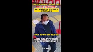 11月11日，黑龍江肇州，官方回應奶茶店因服務員先說歡迎光臨被封：幾人確為執法人員，他們這樣不對，紀委已介入調查。