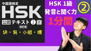 【HSK１分間】１級中国語検定学習　②発音と単語勉強 #Shorts