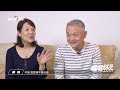 欧阳奋强娶初恋相爱41年：“耙耳朵”不是贬义词《嗨！好久不见》【cctv纪录】