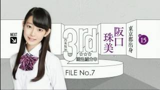 《Nogizaka 3rd》『阪口珠美！Self-introduction』