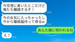 嫁が脳梗塞で亡くなったことを知らずに、夫は嫁の同僚と旅行に出かけた。「今から帰るよw」義母は「娘に呪われるわよ」と言った。そして、娘の無念を晴らすために母が復讐を試みた結果が…w