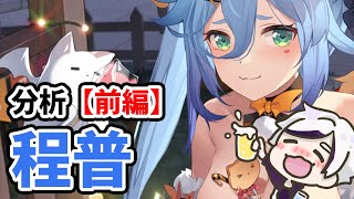 【放置少女】程普を分析・評価しました。（前編）