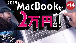 【激安MacBook 】MacBook が２万円台！？【ジャンクTV #14】#格安 #Apple #ジャンク #秋葉原 #PC