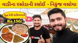 Nikunj Vasoya Gujarati Dinner Recipes Vegetarian #gujjufood