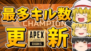 【Apex Legends】最高キル数更新でした【ゆっくり実況】