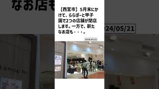 西宮市の方必見！【号外NET】詳しい記事はコメント欄より