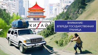 Как самому привезти Б\\У авто из Китая