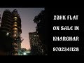 2 BHK Flat For Sale In Sector-35 #kharghar | 2 BHK Flat In Navi Mumbai | ☎ 9702341128.