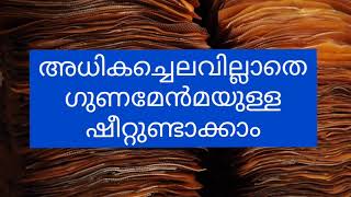 Rubber sheet processing  അധികച്ചെലവില്ലാതെ ഗുണമേൻമയുള്ള ഷീറ്റുണ്ടാക്കാം.