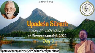 3/9 உபதேச சாரம் by ஸ்ரீ நொச்சூர் ஸ்வாமி 2022 | Upadesa Saram by Sri. Nochur Acharya 2022 (Tamil)