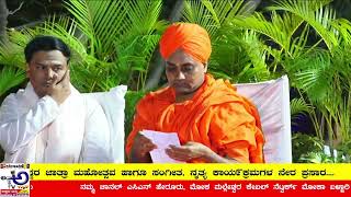 ಶ್ರೀ ಗವಿಸಿದ್ಧೇಶ್ವರ ಜಾತ್ರಾ ಮಹೋತ್ಸವ ಮಹಾ ರಥೋತ್ಸವ ಹಾಗೂ ಸಂಗೀತ, ನೃತ್ಯ ಕಾಯ೯ಕ್ರಮಗಳ ನೇರ ಪ್ರಸಾರ