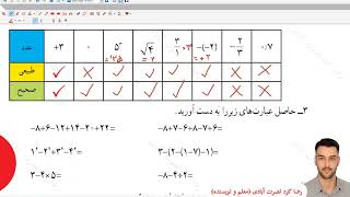 صفحه ۵ ، فصل اول ، ریاضی هشتم ( تمرین )