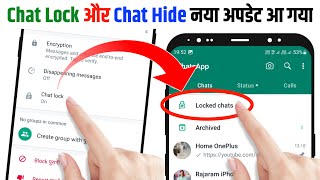 WhatsApp Chat Hide Kaise Kare without Archive | WhatsApp Chat Hide Kaise Kare | WhatsApp Chat Lock