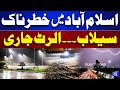 Flood Warning!! Met Office Predicts Heavy Rain in Islamabad | Monsoon Rains 🚨 | Dunya News