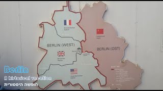 A hisrorical vacation in berlin - חופשה זוגית עם נטייה היסטורית בברלין