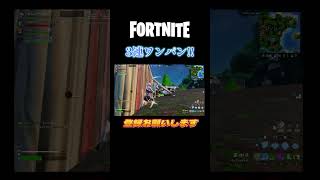 3連ワンパン！ #フォートナイト #fortnite #フォトナ #shorts #ワンパン #クリップ