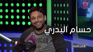 #في_الاستاد | رأي الكابتن محمد فاروق في منتخب مصر بقيادة حسام البدري