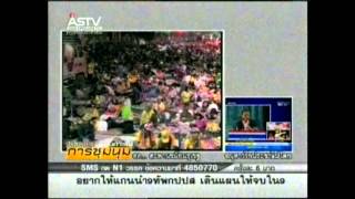 2013/12/09 เกาะติดสถานการณ์การชุมนุม ช่วงที่19 ประพันธ์ คูณมี