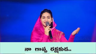 Naa Goppa Rakshakuda song by# RajPrakashPaul#JessyPaul#LatestTeluguchristianWorshipsong#యేసయ్య పాటలు