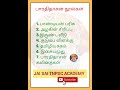 tnpsc group 2 4 தமிழ் பாரதிதாசன் நூல்கள் jai sai tnpsc academy