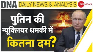 DNA LIVE : पुतिन की एटमी चेतावनी..ड्रामा या सीरियस ? |  Vladimir putin On Nuclear Weapons |