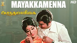 Mayakkamenna  Full HD Video Song | Vasantha Maligai Tamil HD Movie |Sivaji Ganesan | Vanisri