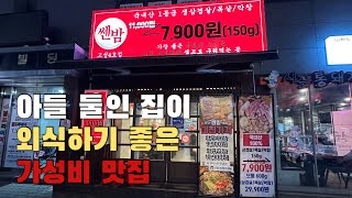 20년전 가격 그대로 장사하는 미친 가성비 고기집ㅣ대구맛집ㅣ대구 추천 맛집ㅣ대구 가성비 맛집