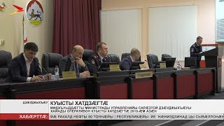 Мидхъуыддæгты министрады оперативон куысты хатдзæгтæ