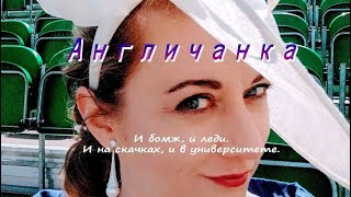 АНГЛИЯ. О канале \