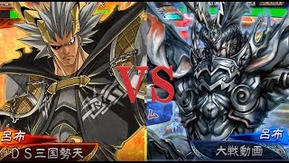 魔人降臨VS呂布ワラ【三国志大戦６】（８陣）