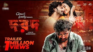 শাকিব খানের Dorod (দরদ) Full Movie 2024 | Shakib Khan | Sonal Chauhan | Paayel Sarkar | Anonno Mamun