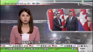 無綫10:00一小時新聞 TVB NEWS｜2023年2月10日｜印度下周一起取消對中國等地旅客入境前檢測要求｜南非宣布全國即時進入災難狀態｜習近平晤柬埔寨首相 稱從六大領域打造鑽石六邊合作架構 4K