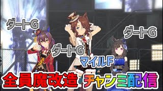 【ウマ娘】パーマーで1勝する奇跡を祈るチャンミ配信【メジロパーマー】【ダイタクヘリオス】【ダイイチルビー】【チャンピオンズミーティング】