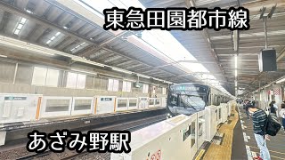 【東急田園都市線】2020系三菱フルSiC(MOSFET)-VVVF 準急押上行き到着