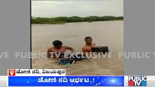 Bike Riders Get Stuck In Doni River Floods While Crossing A Bridge In Vijayapura; Rescued