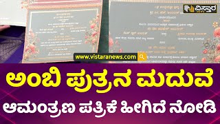 ಅಭಿಷೇಕ್ ಅಂಬರೀಶ್ ಮದುವೆ ಇನ್ವಿಟೇಷನ್ | Abhishek Ambareesh Marriage Invitation | Vistara News