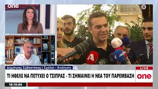 Σεβαστάκης: Ο Κασσελάκης απευθύνεται σε «πολιτικά άστεγους» - Τι σημαίνει η παρέμβαση Τσίπρα