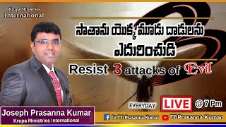 🔴 సాతాను యొక్క మూడు దాడులను ఎదురించుడి ( Resist  3 attacks of Evil ) || Joseph Prasanna Kumar ||