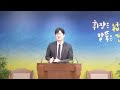 2025.1.13 월요일 새벽예배 심재훈 전도사