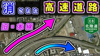 【削除された高速】地図から除去された\