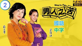 TVB爱情剧在线看 | 刘松仁(天任)到夜总会留连消遣 | 刘松仁 | 苏玉华 | 男人之苦 02/21 | 国语中字 | 2006 | Men In Pain