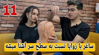 ساغر با زوایا نسبت به سطح سر آشنا میشه