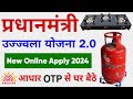 Ujjwala yojana online apply 2024 | Ujjwala Yojana free gas cylinder | ujjwala Yojana Gas connection