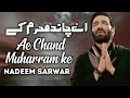 Aye Chand Muharram Ke Tu Badli Me Chala Jaa | Nadeem sarwar Noha | 2023 | 1445