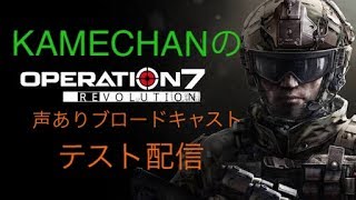 【テスト配信】【基本プレイ無料FPS】Operation7-Revolution チームデスマッチ